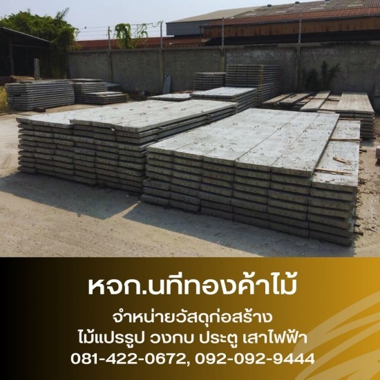 บริษัทขายผลิตภัณฑ์คอนกรีต บางเสาธง บริษัทขายผลิตภัณฑ์คอนกรีต บางเสาธง