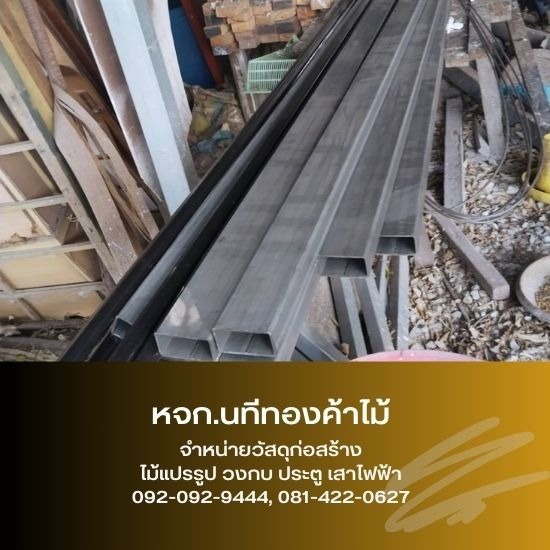 ขายส่งเหล็กก่อสร้าง สมุทรปราการ